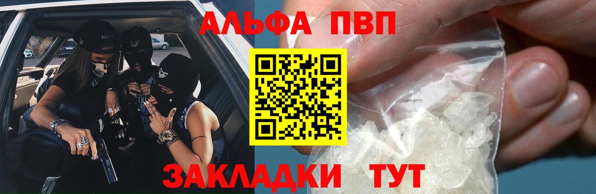 Новотроицк  A PVP Соль  A PVP СК  Вход с VPN  Alfa_PVP Соль 