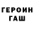 Героин Heroin Lena Kno