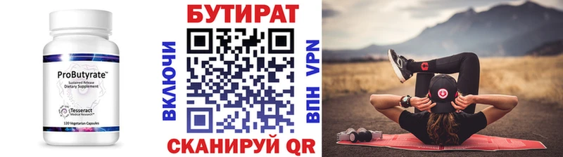 цена наркотик  Новотроицк  Бутират 1.4BDO 
