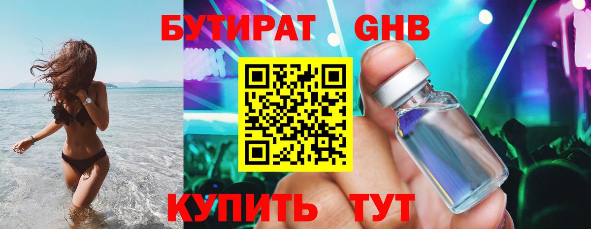 Бутират жидкий экстази  Вход с VPN  БУТИРАТ  Новотроицк 