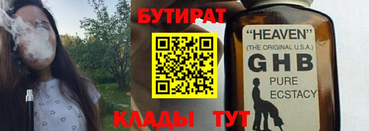 Бутират 99% Новотроицк