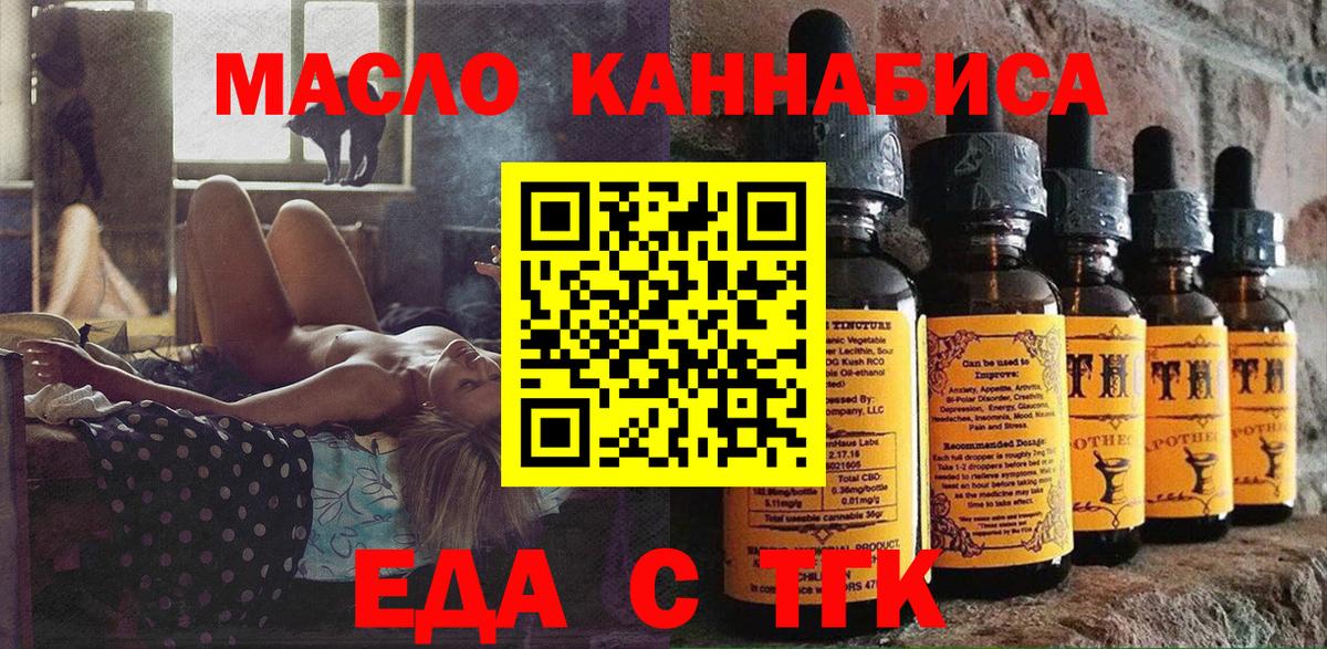 Новотроицк  Еда ТГК конопля  Вход с VPN 