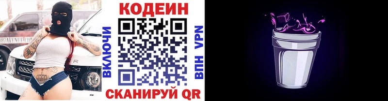 продажа наркотиков  Новотроицк  Кодеин напиток Lean (лин) 