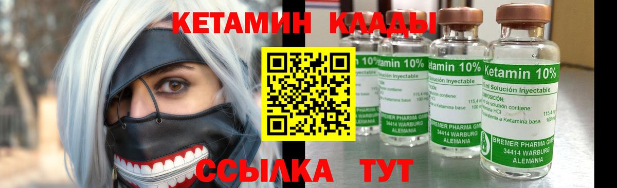 Кетамин VHQ  Вход с VPN  Новотроицк 