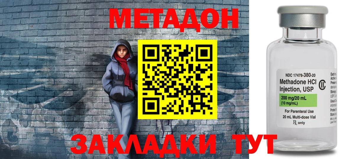 Метадон мёд  Вход с VPN  Метадон methadone  Новотроицк 