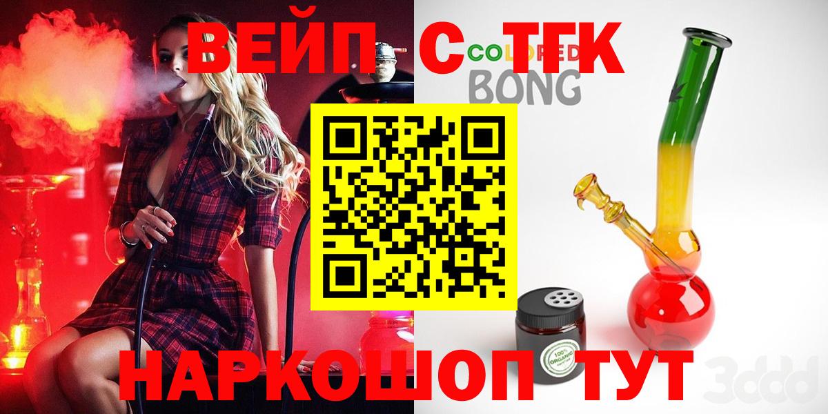 Дистиллят ТГК вейп с тгк  ТГК THC oil  Вход с VPN  Новотроицк 