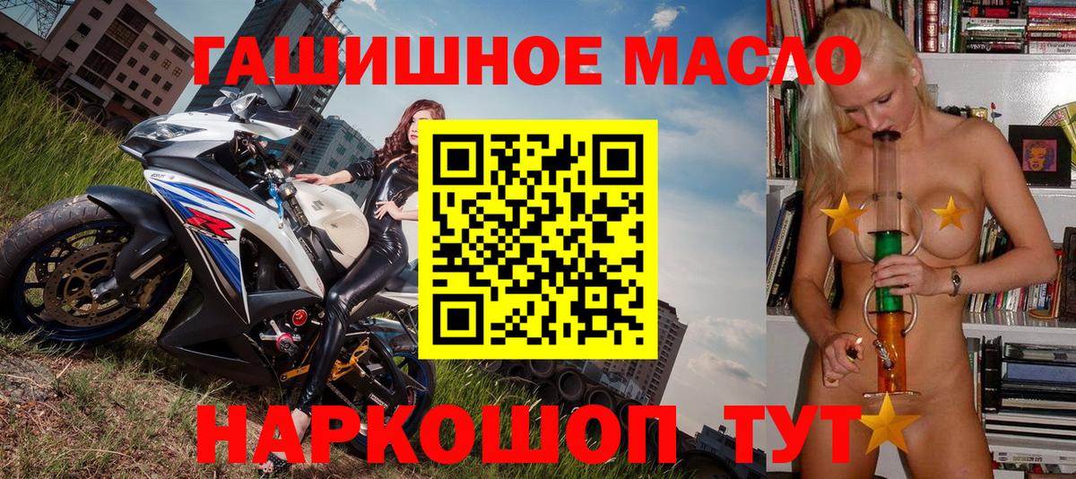 ТГК гашишное масло Новотроицк